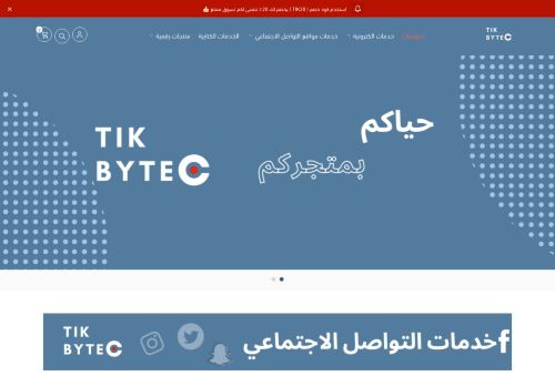 لقطة شاشة لموقع تيك بايت Tik Byte
بتاريخ 13/11/2021
بواسطة دليل مواقع الاقرب