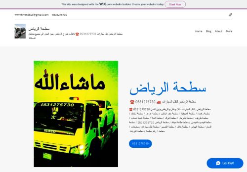 لقطة شاشة لموقع سطحة الرياض
بتاريخ 14/11/2021
بواسطة دليل مواقع الاقرب