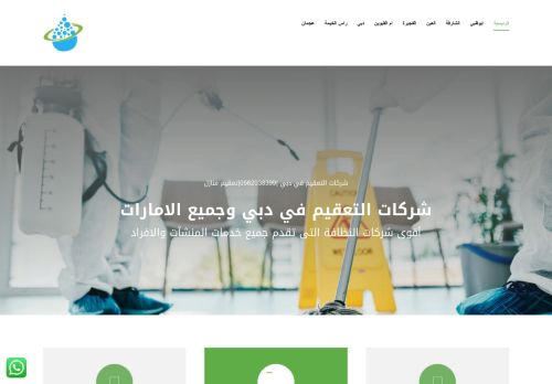 لقطة شاشة لموقع شركة مراسى للتنظيف والتعقيم والرش والمكافحة فى الامارات
بتاريخ 15/11/2021
بواسطة دليل مواقع الاقرب