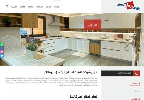 لقطة شاشة لموقع (SurfaTech) سيرفاتك افضل شركة مطابخ في جدة
بتاريخ 18/11/2021
بواسطة دليل مواقع الاقرب