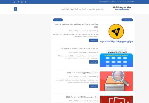 لقطة شاشة لموقع موقع عمروش للتطبيقات
بتاريخ 20/11/2021
بواسطة دليل مواقع الاقرب