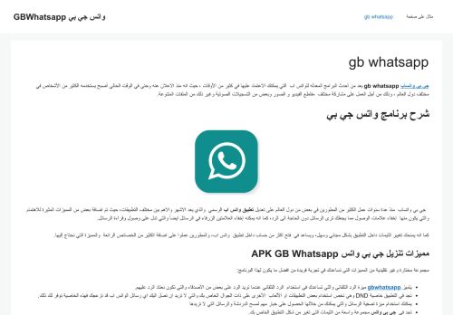 لقطة شاشة لموقع gb whatsapp
بتاريخ 25/11/2021
بواسطة دليل مواقع الاقرب
