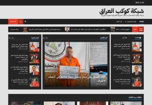 لقطة شاشة لموقع شبكة كوكب العراق
بتاريخ 25/11/2021
بواسطة دليل مواقع الاقرب
