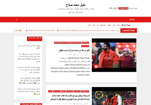 لقطة شاشة لموقع اخبار محمد صلاح
بتاريخ 27/11/2021
بواسطة دليل مواقع الاقرب