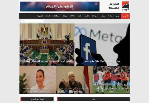 لقطة شاشة لموقع مصر اليوم
بتاريخ 15/12/2021
بواسطة دليل مواقع الاقرب
