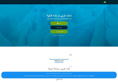 لقطة شاشة لموقع شات عربي
بتاريخ 20/12/2021
بواسطة دليل مواقع الاقرب