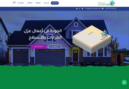 لقطة شاشة لموقع شركة إعمار الرياض للخدمات المنزلية
بتاريخ 20/12/2021
بواسطة دليل مواقع الاقرب