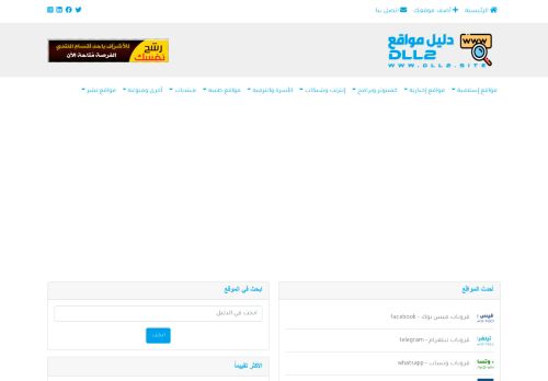 لقطة شاشة لموقع دليل مواقع DLL2
بتاريخ 03/01/2022
بواسطة دليل مواقع الاقرب