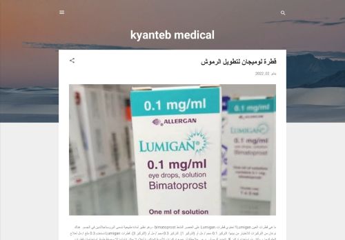 لقطة شاشة لموقع Kyanteb-medical
بتاريخ 03/01/2022
بواسطة دليل مواقع الاقرب