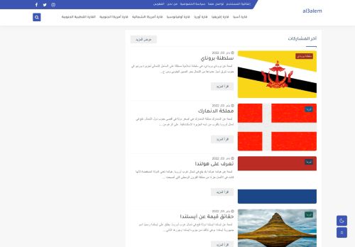لقطة شاشة لموقع al3alem
بتاريخ 05/01/2022
بواسطة دليل مواقع الاقرب