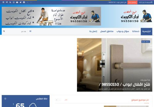 لقطة شاشة لموقع نجار الكويت
بتاريخ 14/01/2022
بواسطة دليل مواقع الاقرب