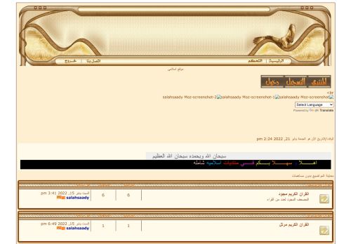 لقطة شاشة لموقع منتدى اسلامى
بتاريخ 21/01/2022
بواسطة دليل مواقع الاقرب