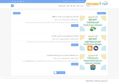 لقطة شاشة لموقع تكنو توب Techno TOP
بتاريخ 22/01/2022
بواسطة دليل مواقع الاقرب