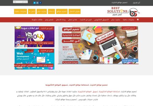 لقطة شاشة لموقع أفضل الحلول تصميم وبرمجة مواقع انترنت في مصر والوطن العربي
بتاريخ 23/01/2022
بواسطة دليل مواقع الاقرب