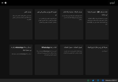 لقطة شاشة لموقع موقع أداوتي
بتاريخ 07/02/2022
بواسطة دليل مواقع الاقرب