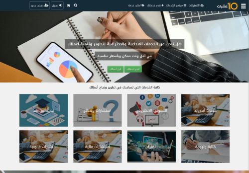 لقطة شاشة لموقع عشرات للخدمات المصغره هو الموقع  الأول في الجزائر لبيع وشراء الخدمات المصغرة، بيع وشراء الخدمات المصغرة
بتاريخ 13/02/2022
بواسطة دليل مواقع الاقرب