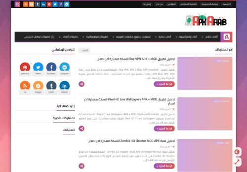 لقطة شاشة لموقع Apk arab
بتاريخ 18/02/2022
بواسطة دليل مواقع الاقرب