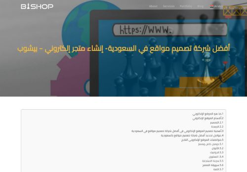 لقطة شاشة لموقع أفضل شركة تصميم مواقع في السعودية
بتاريخ 18/02/2022
بواسطة دليل مواقع الاقرب