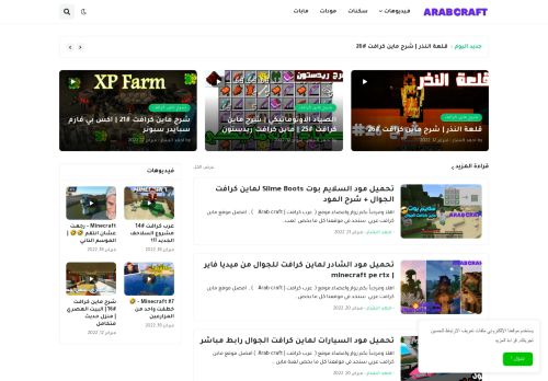 لقطة شاشة لموقع arabcraft
بتاريخ 21/02/2022
بواسطة دليل مواقع الاقرب