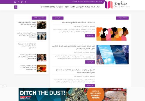 لقطة شاشة لموقع مجلة رونق - Rawnaq Magazine
بتاريخ 07/03/2022
بواسطة دليل مواقع الاقرب
