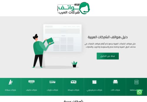 لقطة شاشة لموقع دليل هواتف الشركات العربية
بتاريخ 18/03/2022
بواسطة دليل مواقع الاقرب