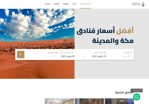 لقطة شاشة لموقع فنادق مكة المكرمة
بتاريخ 18/03/2022
بواسطة دليل مواقع الاقرب