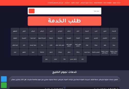 لقطة شاشة لموقع شركة نجوم الخليج
بتاريخ 18/03/2022
بواسطة دليل مواقع الاقرب