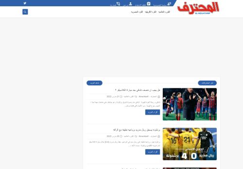 لقطة شاشة لموقع المحترف - Almohtarif
بتاريخ 21/03/2022
بواسطة دليل مواقع الاقرب