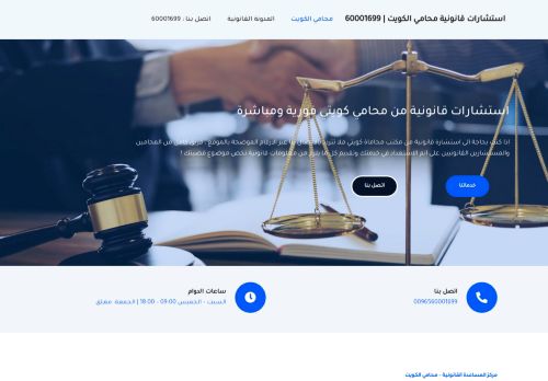 لقطة شاشة لموقع استشارات قانونية محامي الكويت
بتاريخ 28/03/2022
بواسطة دليل مواقع الاقرب