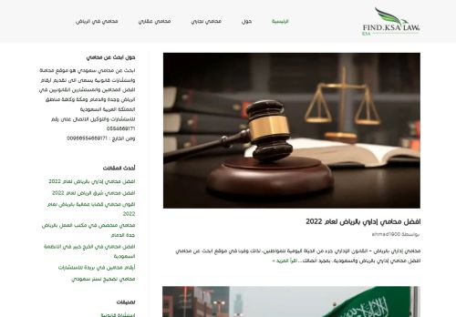 لقطة شاشة لموقع البحث عن محامي سعودي
بتاريخ 28/03/2022
بواسطة دليل مواقع الاقرب