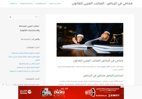 لقطة شاشة لموقع محامي بالرياض : المكتب العربي للقانون
بتاريخ 28/03/2022
بواسطة دليل مواقع الاقرب