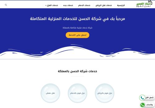 لقطة شاشة لموقع الحسن للخدمات المنزلية باللمكلة العربية السعودية
بتاريخ 02/04/2022
بواسطة دليل مواقع الاقرب