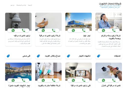 لقطة شاشة لموقع شركة خدمات الكويت
بتاريخ 16/08/2022
بواسطة دليل مواقع الاقرب