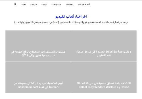 لقطة شاشة لموقع موقع ألعابك al3abok
بتاريخ 18/02/2023
بواسطة دليل مواقع الاقرب