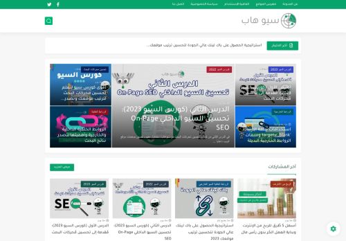 لقطة شاشة لموقع سيوهاب - التسويق والسيو بالعربي
بتاريخ 24/02/2023
بواسطة دليل مواقع الاقرب