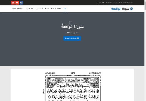 لقطة شاشة لموقع Surah Al Waqiah
بتاريخ 04/11/2024
بواسطة دليل مواقع الاقرب