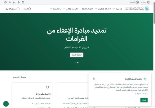 لقطة شاشة لموقع هيئة الزكاة والدخل
بتاريخ 22/10/2025
بواسطة دليل مواقع الاقرب