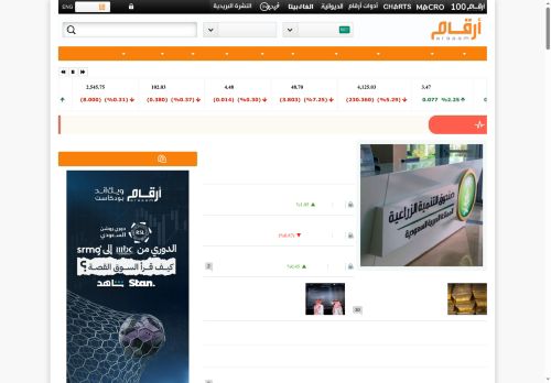 لقطة شاشة لموقع أرقام
بتاريخ 22/10/2025
بواسطة دليل مواقع الاقرب لقطة شاشة لموقع أرقام
بتاريخ 22/10/2025
بواسطة دليل مواقع الاقرب