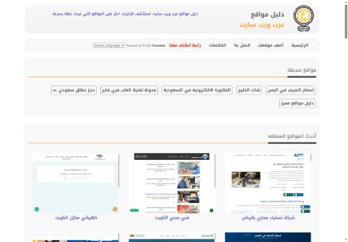 لقطة شاشة لموقع دليل مواقع عرب ويب سايت
بتاريخ 20/10/2025
بواسطة دليل مواقع الاقرب