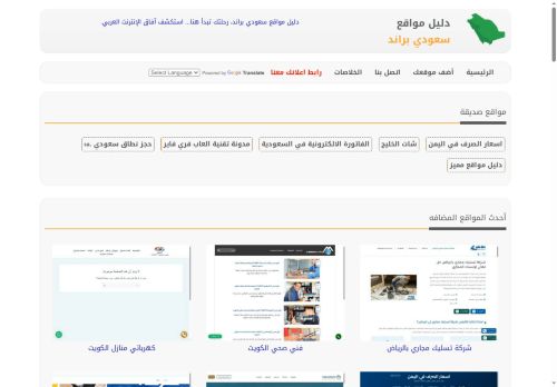 لقطة شاشة لموقع دليل مواقع سعودي براند
بتاريخ 20/10/2025
بواسطة دليل مواقع الاقرب