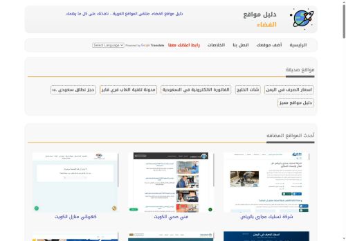 لقطة شاشة لموقع دليل مواقع الفضاء
بتاريخ 20/10/2025
بواسطة دليل مواقع الاقرب