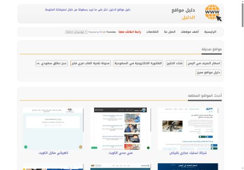 لقطة شاشة لموقع دليل مواقع الدليل
بتاريخ 20/10/2025
بواسطة دليل مواقع الاقرب