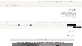 لقطة شاشة لموقع دكسن العرب
بتاريخ 21/09/2019
بواسطة دليل مواقع الاقرب