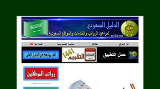 لقطة شاشة لموقع دليل المواقع السعودية للجوال
بتاريخ 21/09/2019
بواسطة دليل مواقع الاقرب