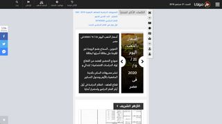لقطة شاشة لموقع بوابة مولانا للتعليم الأزهري
بتاريخ 21/09/2019
بواسطة دليل مواقع الاقرب