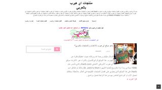 لقطة شاشة لموقع موقع اي هيرب بالعربي
بتاريخ 21/09/2019
بواسطة دليل مواقع الاقرب