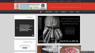 لقطة شاشة لموقع علاج الادمان | مصحات لعلاج الادمان فى مصر
بتاريخ 21/09/2019
بواسطة دليل مواقع الاقرب