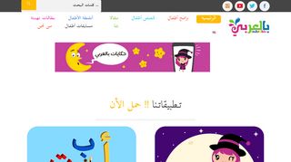 لقطة شاشة لموقع بالعربي نتعلم
بتاريخ 21/09/2019
بواسطة دليل مواقع الاقرب