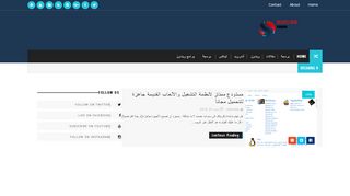 لقطة شاشة لموقع mohtarif
بتاريخ 21/09/2019
بواسطة دليل مواقع الاقرب