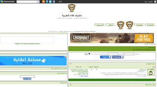 لقطة شاشة لموقع منتديات إفادة المغربية
بتاريخ 21/09/2019
بواسطة دليل مواقع الاقرب